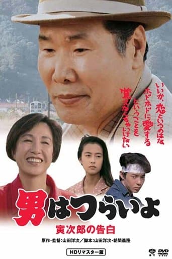 Movie poster for Tora-san Confesses