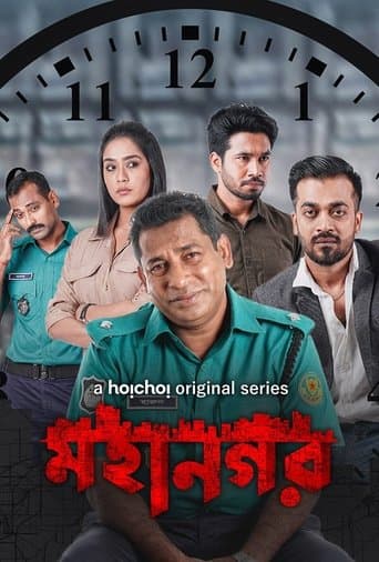 Movie poster for Mohanagar