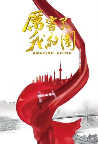 Movie poster for Amazing China
