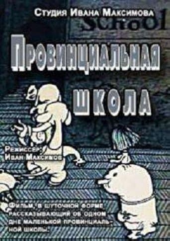 Movie poster for Provincial School