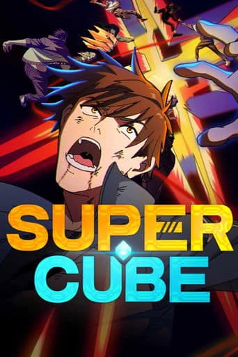Movie poster for Super Cube