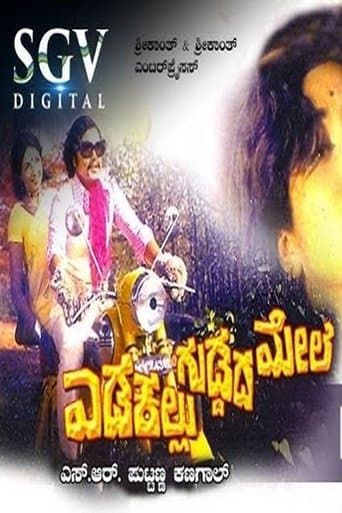 Movie poster for Edakallu Guddada Mele