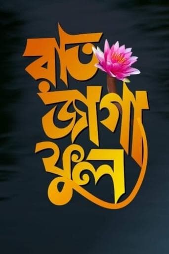 Movie poster for Raat Jaga Phool