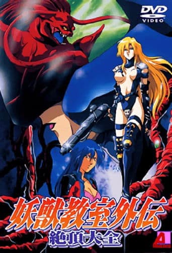 Movie poster for Demon Beast Invasion