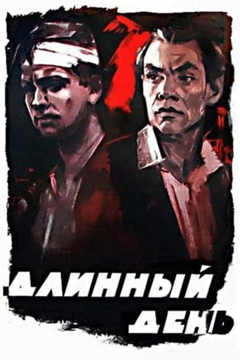 Movie poster for Длинный день