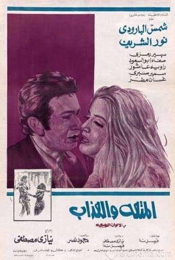 Movie poster for Al-Moutah Wal Azab