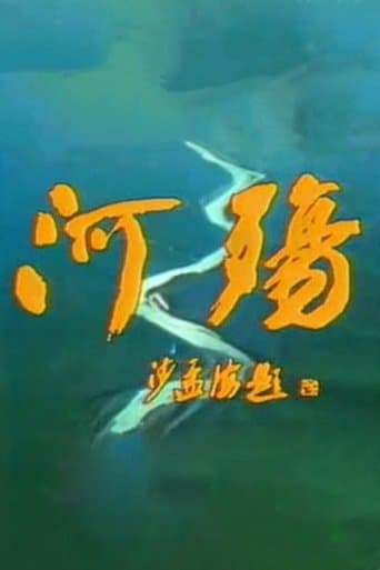 Movie poster for River Elegy