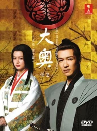 Movie poster for Ooku: The Beginning