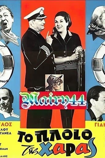 Movie poster for To ploio tis haras