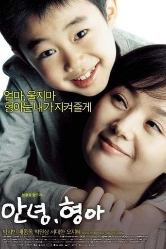 Movie poster for Hello Brother