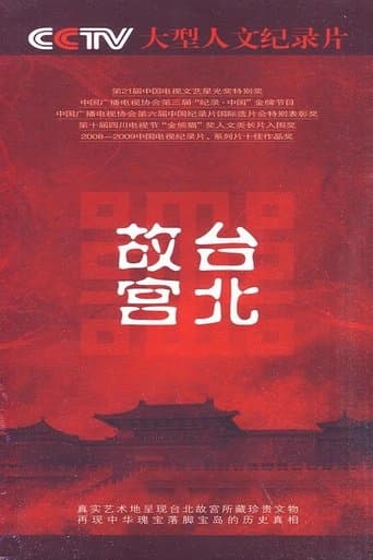 Movie poster for Taipei's National Palace Museum