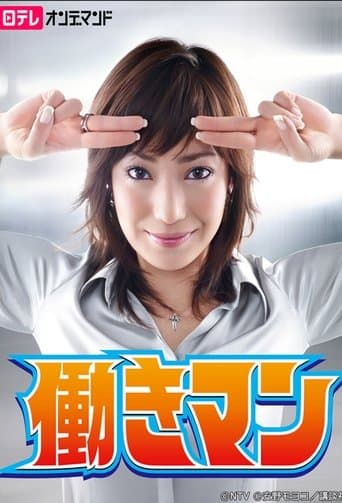 Movie poster for Hataraki Man