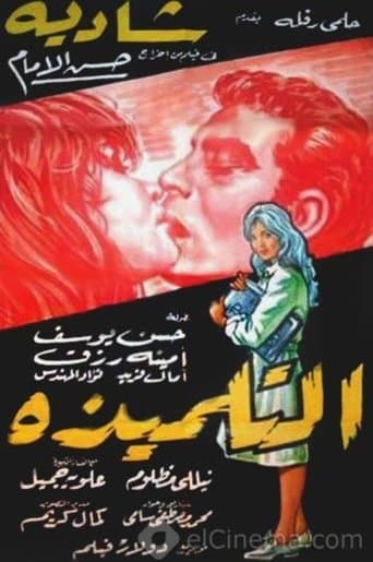 Movie poster for The Student