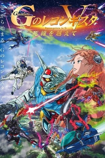 Movie poster for Gundam Reconguista in G Movie V: Beyond the Peril of Death
