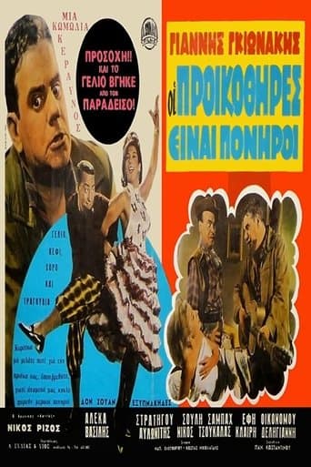 Movie poster for Οι Προικοθήρες
