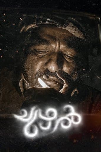 Movie poster for Chuzhal