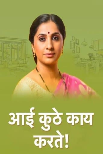 Movie poster for Aai Kuthe Kay Karte!