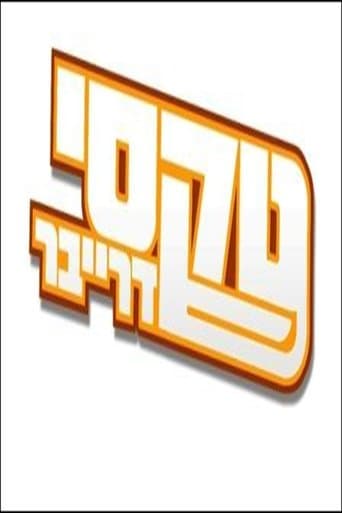 Movie poster for טקסי דרייבר