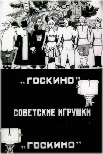 Movie poster for Soviet Toys