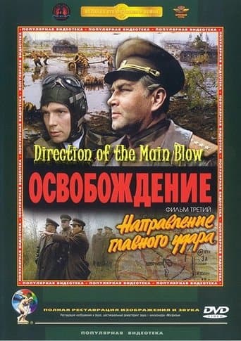 Movie poster for Liberation: Direction of the Main Blow