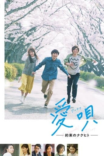 Movie poster for Aiuta: My Promise to Nakuhito