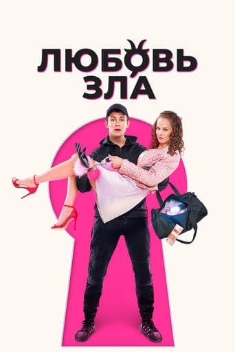 Movie poster for Love is Evil
