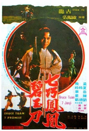 Movie poster for Bruce Tuan 7-Promise