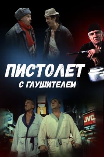Movie poster for A Gun with silencer