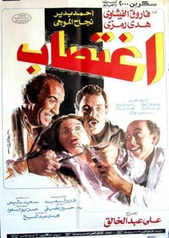 Movie poster for Rape
