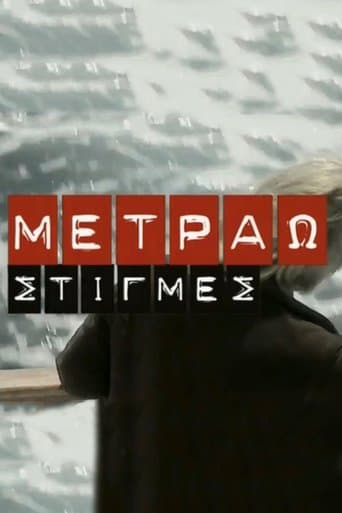 Movie poster for Metrao Stigmes