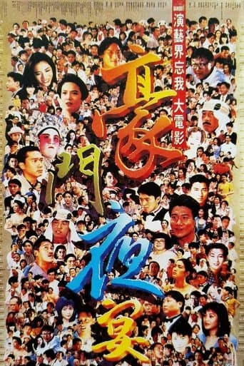 Movie poster for The Banquet