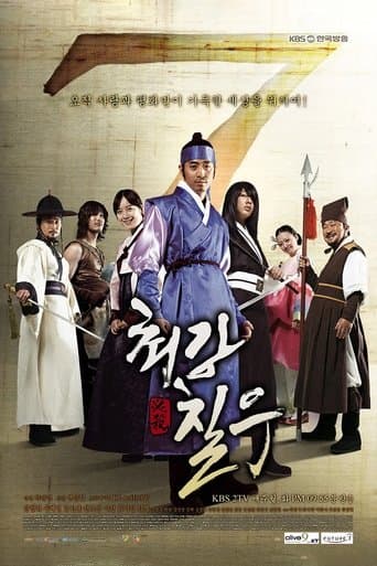 Movie poster for Strongest Chil-woo