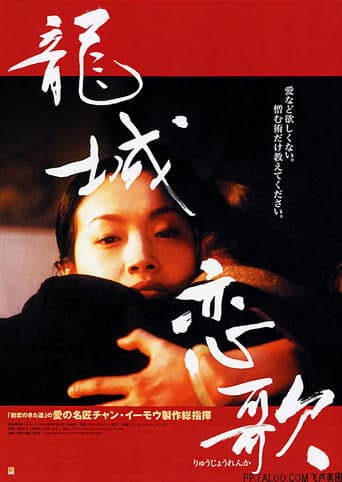 Movie poster for Dragon Town Story