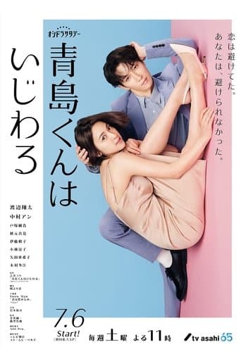 Movie poster for Aoshima-kun Is Mean