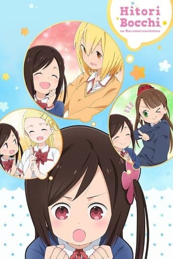 Movie poster for Hitoribocchi no Marumaruseikatsu