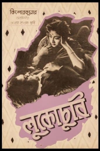 Movie poster for Lukochuri