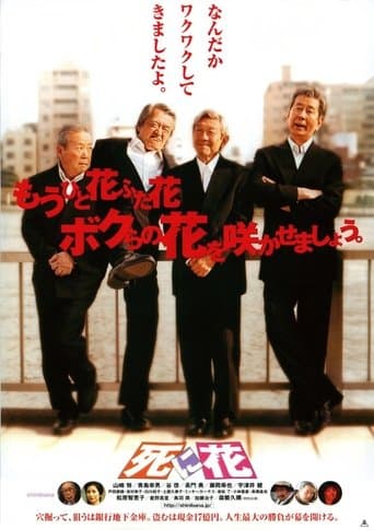 Movie poster for Shinibana