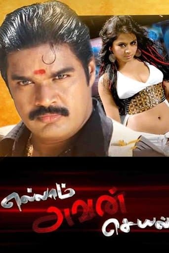 Movie poster for Ellam Avan Seyal