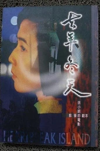 Movie poster for Heartbreak Island