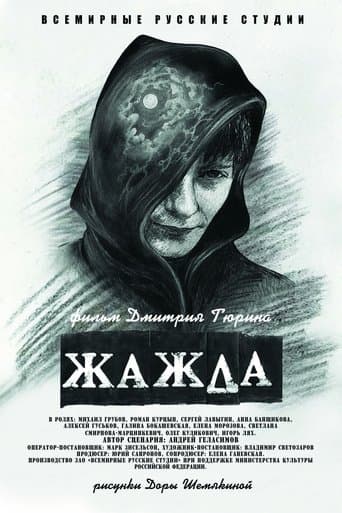 Movie poster for Thirst