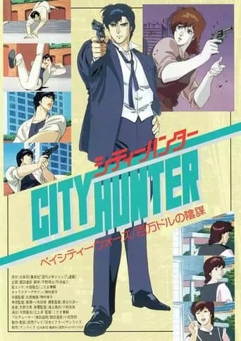 Movie poster for City Hunter: Million Dollar Conspiracy