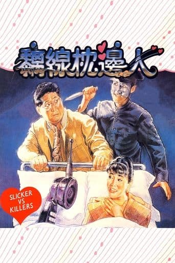 Movie poster for Slickers vs. Killers