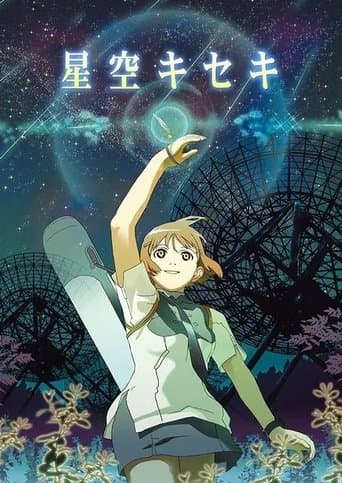Movie poster for Hoshizora Kiseki