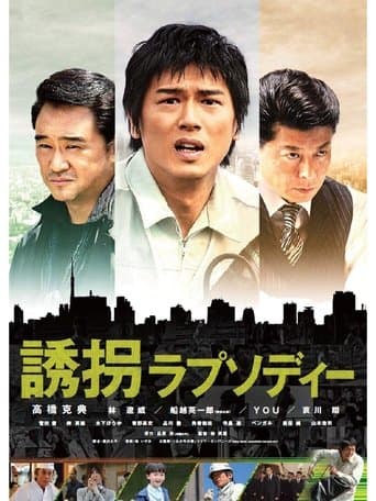 Movie poster for Accidental Kidnapper