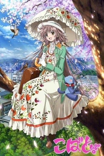 Movie poster for Kobato.