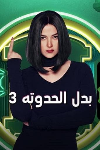 Movie poster for Three Stories