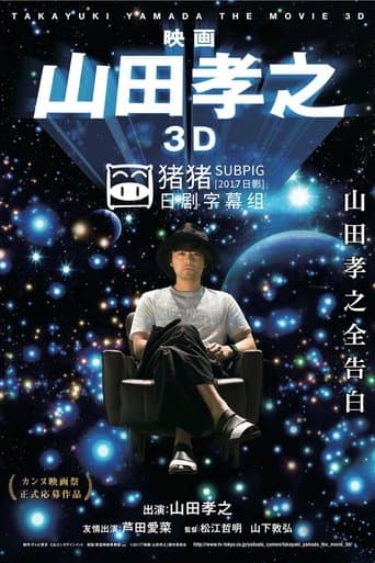 Movie poster for Takayuki Yamada in 3D