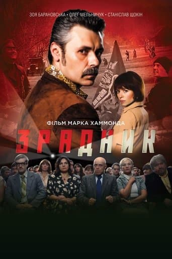 Movie poster for The Traitor