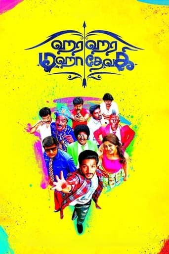 Movie poster for Hara Hara Mahadevaki
