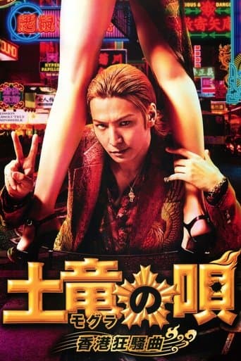 Movie poster for The Mole Song: Hong Kong Capriccio